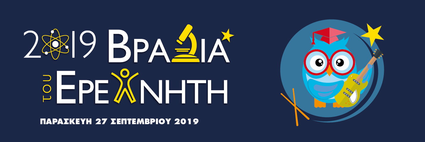 researchers_night_2019_greece researchers_night_2019_greece