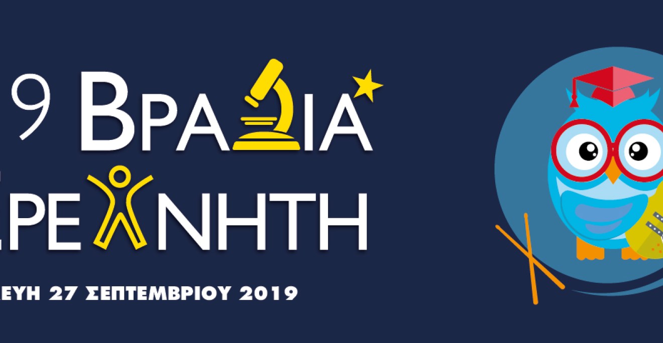 researchers_night_2019_greece